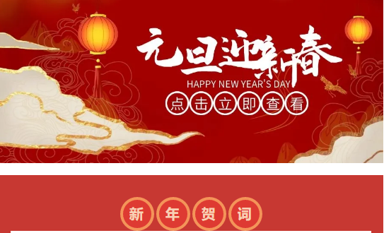 乘勢啟新,砥礪前行,2021行?必贏